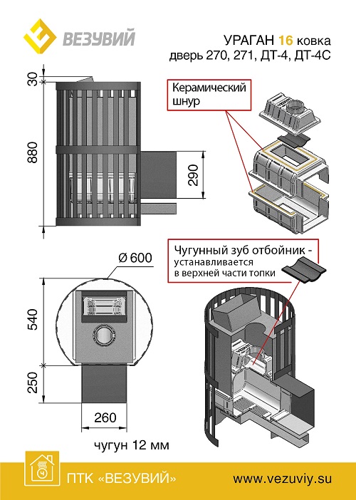 ЧУГУННАЯ ПЕЧЬ УРАГАН КОВКА 16 (270)